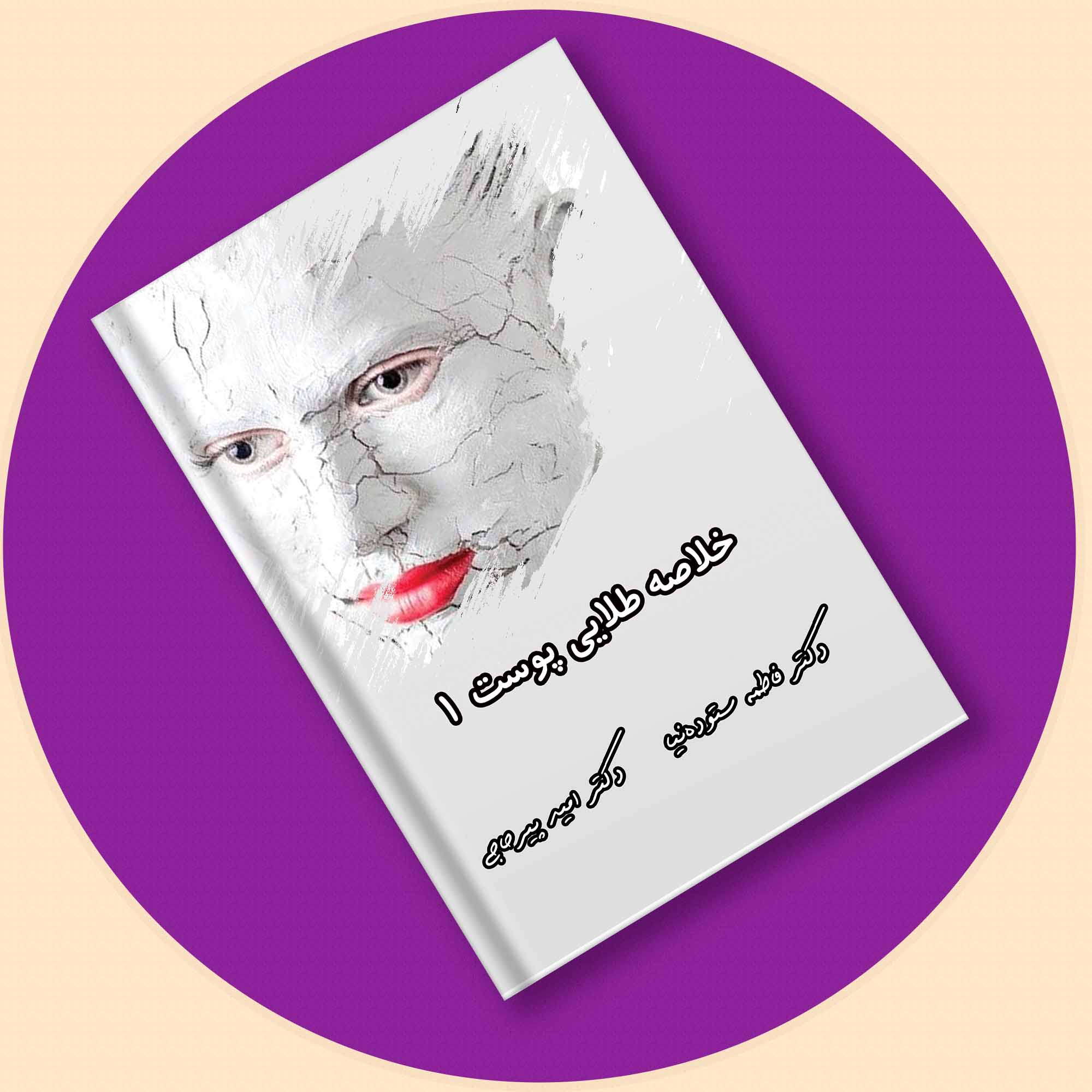 دکترپیرحاجی- فیلم و خلاصه پوست1